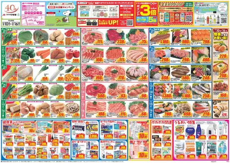 伊勢崎市でのクスリのアオキのカタログ | あなたのための特別オファー | 2025-12-13T00:00:00.000Z - 2025-12-27T00:00:00.000Z