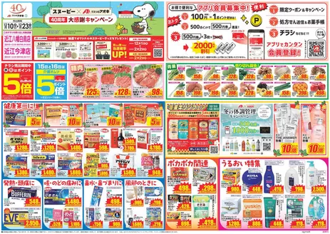 結城郡でのクスリのアオキのカタログ | あなたのための特別オファー | 2025-12-13T00:00:00.000Z - 2025-12-27T00:00:00.000Z