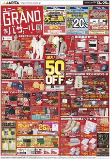 横浜市でのアピタのカタログ | あなたのための私たちの最高の取引 | 2025-12-12T00:00:00.000Z - 2025-12-25T00:00:00.000Z