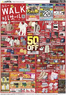 横浜市でのアピタのカタログ | すべての掘り出し物ハンターのためのトップオファー | 2025-12-12T00:00:00.000Z - 2025-12-25T00:00:00.000Z