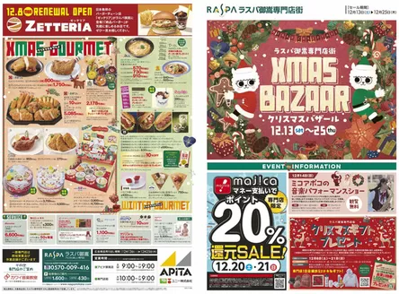 春日井市でのアピタのカタログ | 排他的な掘り出し物 | 2025-12-12T00:00:00.000Z - 2025-12-25T00:00:00.000Z