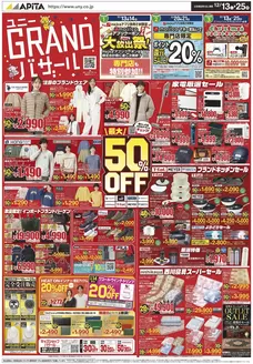 浜松市でのアピタのカタログ | 私たちの最高の掘り出し物 | 2025-12-12T00:00:00.000Z - 2025-12-25T00:00:00.000Z