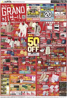 長久手市でのアピタのカタログ | 掘り出し物ハンターのための素晴らしいオファー | 2025-12-12T00:00:00.000Z - 2025-12-25T00:00:00.000Z