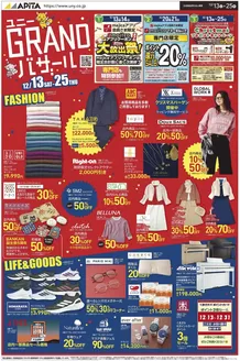 名古屋市でのアピタのカタログ | 現在の特別プロモーション | 2025-12-12T00:00:00.000Z - 2025-12-25T00:00:00.000Z