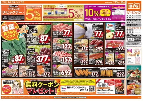 新宿区でのザ・ビッグのカタログ | あなたのための私たちの最高の取引 | 2025-12-13T00:00:00.000Z - 2025-12-16T00:00:00.000Z