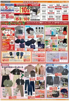 鉾田市でのビッグハウスのカタログ | 割引とプロモーション | 2025-12-12T00:00:00.000Z - 2025-12-24T00:00:00.000Z