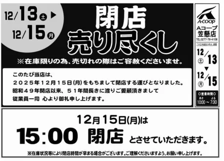 前橋市でのエーコープ関東のカタログ | 今すぐ私たちの取引で節約 | 2025-12-13T00:00:00.000Z - 2025-12-15T00:00:00.000Z
