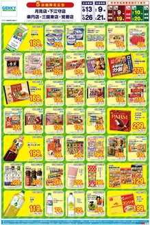 ゲンキーのカタログ | 倹約家のためのトップオファー | 2025-12-13T00:00:00.000Z - 2025-12-26T00:00:00.000Z