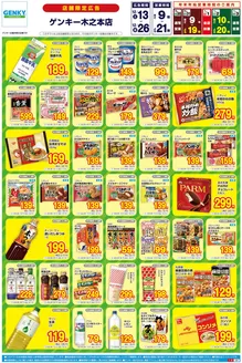 ゲンキーのカタログ | トップディールと割引 | 2025-12-13T00:00:00.000Z - 2025-12-26T00:00:00.000Z