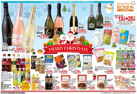 横浜市での相鉄ローゼンのカタログ | 相鉄ローゼン チラシ | 2025-12-12T00:00:00.000Z - 2025-12-25T00:00:00.000Z