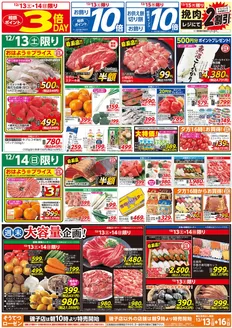 横浜市での相鉄ローゼンのカタログ | トップディールと割引 | 2025-12-12T00:00:00.000Z - 2025-12-16T00:00:00.000Z