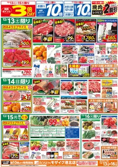 横浜市での相鉄ローゼンのカタログ | 選ばれた製品の素晴らしい割引 | 2025-12-12T00:00:00.000Z - 2025-12-16T00:00:00.000Z