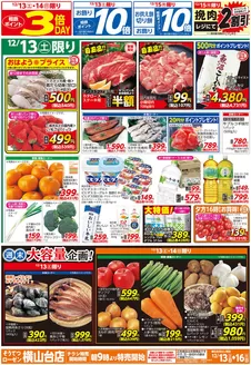 町田市での相鉄ローゼンのカタログ | 排他的な取引と掘り出し物 | 2025-12-12T00:00:00.000Z - 2025-12-16T00:00:00.000Z