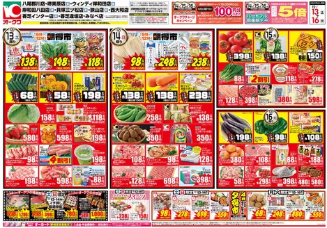 岸和田市でのオークワのカタログ | 私たちのお客様のための排他的な取引 | 2025-12-12T00:00:00.000Z - 2025-12-16T00:00:00.000Z