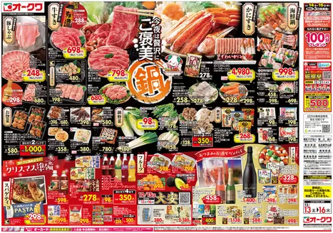 オークワのカタログ | 豊富なオファーの選択 | 2025-12-12T00:00:00.000Z - 2025-12-16T00:00:00.000Z