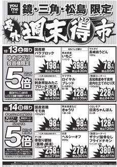 さいたま市でのゆめマートのカタログ | 12/13（土）-12/14（日） | 2025-12-12T00:00:00.000Z - 2025-12-14T00:00:00.000Z