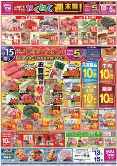 さいたま市でのゆめマートのカタログ | 12/13（土）-12/15（月） | 2025-12-12T00:00:00.000Z - 2025-12-15T00:00:00.000Z