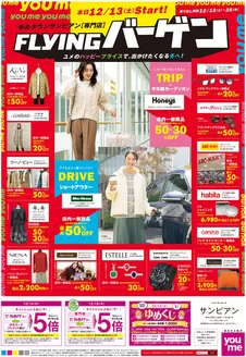 福津市でのゆめタウンのカタログ | 選ばれた製品の素晴らしい割引 | 2025-12-12T00:00:00.000Z - 2025-12-25T00:00:00.000Z