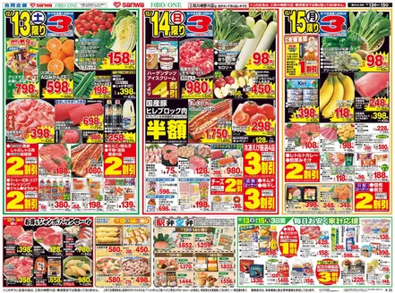 さいたま市でのスーパー三和のカタログ | 私たちの最高の掘り出し物 | 2025-12-12T00:00:00.000Z - 2025-12-15T00:00:00.000Z