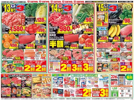 さいたま市でのスーパー三和のカタログ | 今すぐ私たちの取引で節約 | 2025-12-12T00:00:00.000Z - 2025-12-15T00:00:00.000Z