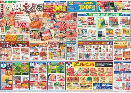 茨木市での平和堂のカタログ | 平和堂 チラシ | 2025-12-12T00:00:00.000Z - 2025-12-17T00:00:00.000Z