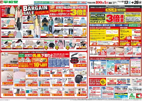 江南市での平和堂のカタログ | すべての掘り出し物ハンターのためのトップオファー | 2025-12-12T00:00:00.000Z - 2025-12-26T00:00:00.000Z