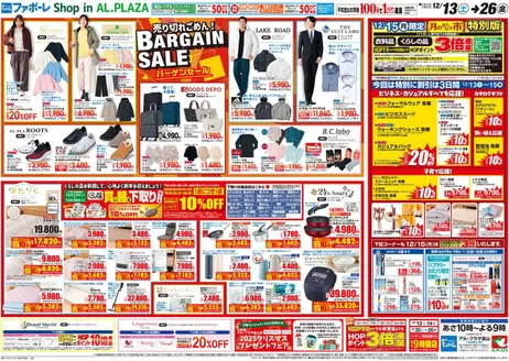 新宿区での平和堂のカタログ | 私たちのお客様のための排他的な取引 | 2025-12-12T00:00:00.000Z - 2025-12-26T00:00:00.000Z