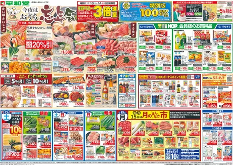 茨木市での平和堂のカタログ | 私たちの最高の掘り出し物 | 2025-12-12T00:00:00.000Z - 2025-12-17T00:00:00.000Z