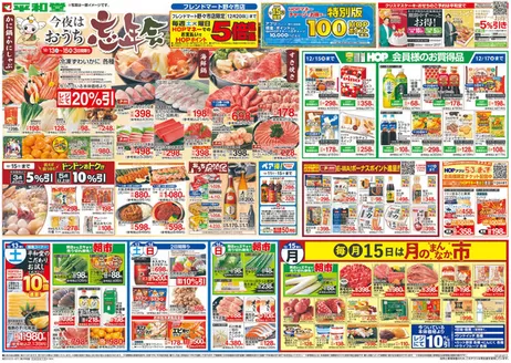 茨木市での平和堂のカタログ | 倹約家のためのトップオファー | 2025-12-12T00:00:00.000Z - 2025-12-17T00:00:00.000Z