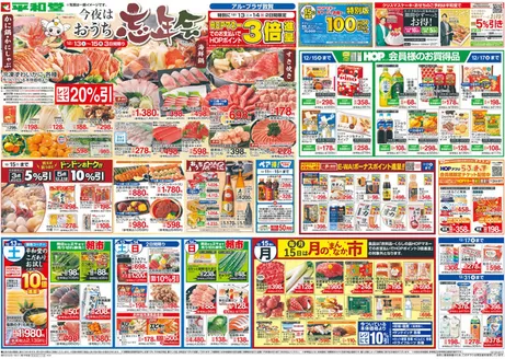 新宿区での平和堂のカタログ | 現在の特別プロモーション | 2025-12-12T00:00:00.000Z - 2025-12-17T00:00:00.000Z