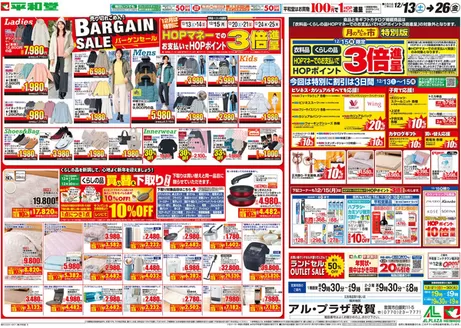 新宿区での平和堂のカタログ | すべてのお客様のための素晴らしいオファー | 2025-12-12T00:00:00.000Z - 2025-12-26T00:00:00.000Z