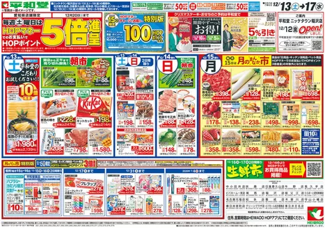 新宿区での平和堂のカタログ | あなたのための私たちの最高のオファー | 2025-12-12T00:00:00.000Z - 2025-12-17T00:00:00.000Z