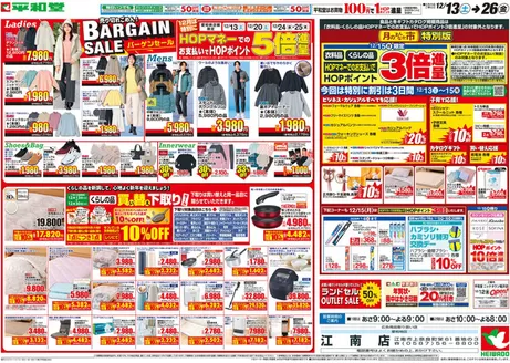 新宿区での平和堂のカタログ | あなたのための私たちの最高の取引 | 2025-12-12T00:00:00.000Z - 2025-12-26T00:00:00.000Z