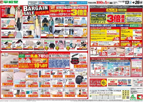 茨木市での平和堂のカタログ | 割引とプロモーション | 2025-12-12T00:00:00.000Z - 2025-12-26T00:00:00.000Z
