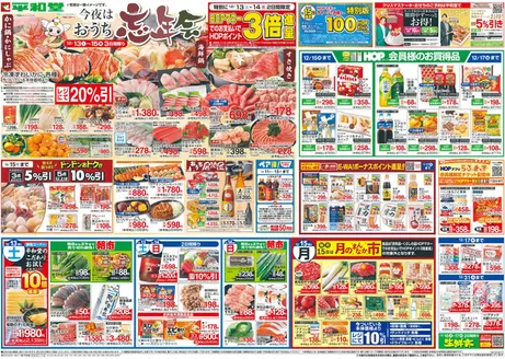 新宿区での平和堂のカタログ | すべての人のための魅力的な特別オファー | 2025-12-12T00:00:00.000Z - 2025-12-17T00:00:00.000Z