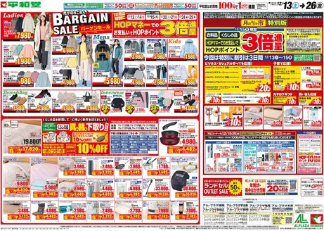 新宿区での平和堂のカタログ | トップディールと割引 | 2025-12-12T00:00:00.000Z - 2025-12-26T00:00:00.000Z