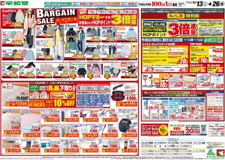 茨木市での平和堂のカタログ | あなたのための私たちの最高のオファー | 2025-12-12T00:00:00.000Z - 2025-12-26T00:00:00.000Z