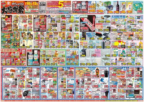 福岡市でのダイレックスのカタログ | 現在の掘り出し物とオファー | 2025-12-10T00:00:00.000Z - 2025-12-15T00:00:00.000Z