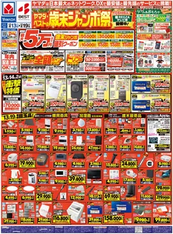 糟屋郡でのベスト電器のカタログ | 倹約家のためのトップオファー | 2025-12-12T00:00:00.000Z - 2025-12-19T00:00:00.000Z