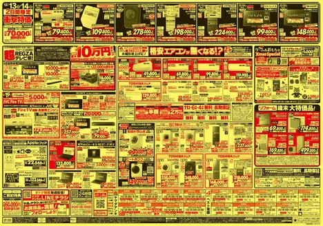 ベスト電器のカタログ | 私たちの最高の掘り出し物 | 2025-12-12T00:00:00.000Z - 2025-12-19T00:00:00.000Z