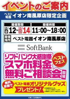 ベスト電器のカタログ | 現在の掘り出し物とオファー | 2025-12-12T00:00:00.000Z - 2025-12-14T00:00:00.000Z