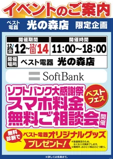 ベスト電器のカタログ | 魅力的なオファーを発見する | 2025-12-12T00:00:00.000Z - 2025-12-14T00:00:00.000Z