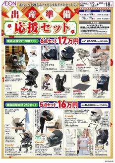 上北郡でのイオンのカタログ | 現在の特別プロモーション | 2025-12-13T00:00:00.000Z - 2025-12-27T00:00:00.000Z