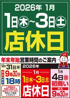 スーパーモリナガのカタログ | 魅力的なオファーを発見する | 2026-01-01T00:00:00.000Z - 2026-01-03T00:00:00.000Z