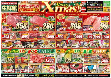 守谷市でのジャパンミートのカタログ | 排他的な掘り出し物 | 2025-12-13T00:00:00.000Z - 2025-12-19T00:00:00.000Z