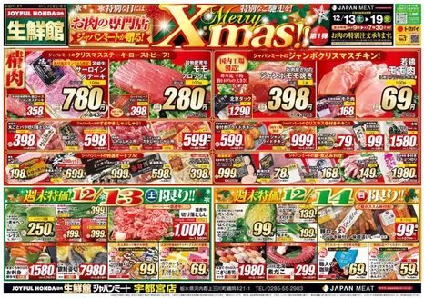 ジャパンミートのカタログ | 選ばれた製品の素晴らしい割引 | 2025-12-13T00:00:00.000Z - 2025-12-19T00:00:00.000Z