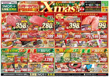ジャパンミートのカタログ | 排他的な取引と掘り出し物 | 2025-12-13T00:00:00.000Z - 2025-12-19T00:00:00.000Z