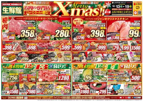 ジャパンミートのカタログ | 発見するための新しいオファー | 2025-12-13T00:00:00.000Z - 2025-12-19T00:00:00.000Z