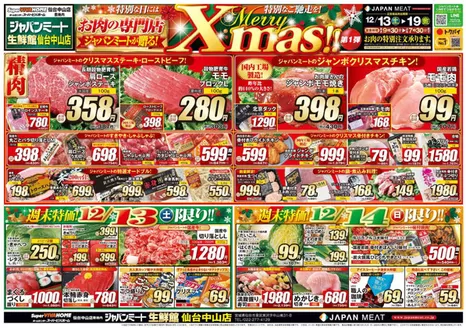 ジャパンミートのカタログ | あなたのための私たちの最高の取引 | 2025-12-13T00:00:00.000Z - 2025-12-19T00:00:00.000Z