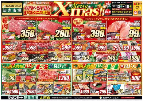 ジャパンミートのカタログ | すべての掘り出し物ハンターのためのトップオファー | 2025-12-13T00:00:00.000Z - 2025-12-19T00:00:00.000Z